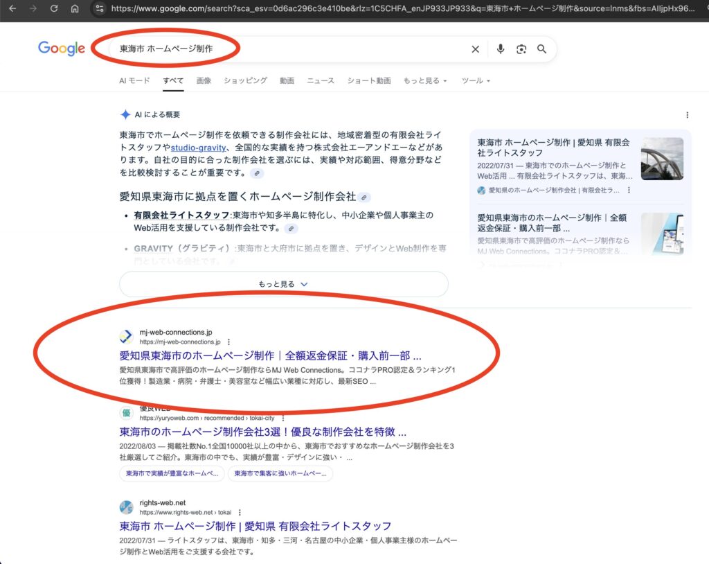 自社サイト検索順位１位